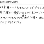 緑の杜整体院　お客様の声
