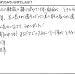 緑の杜整体院　お客様の声