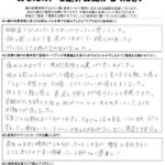 緑の杜整体院　お客様の声