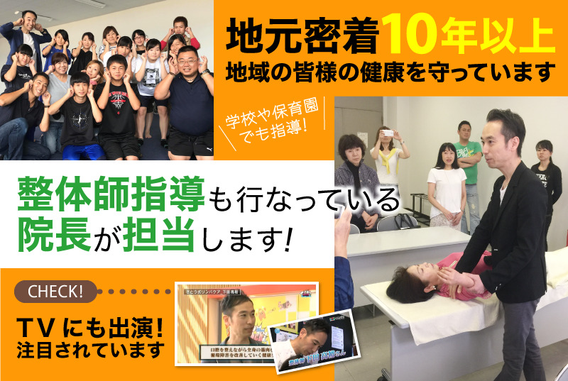 整体師指導も行なっている 院長が担当します!