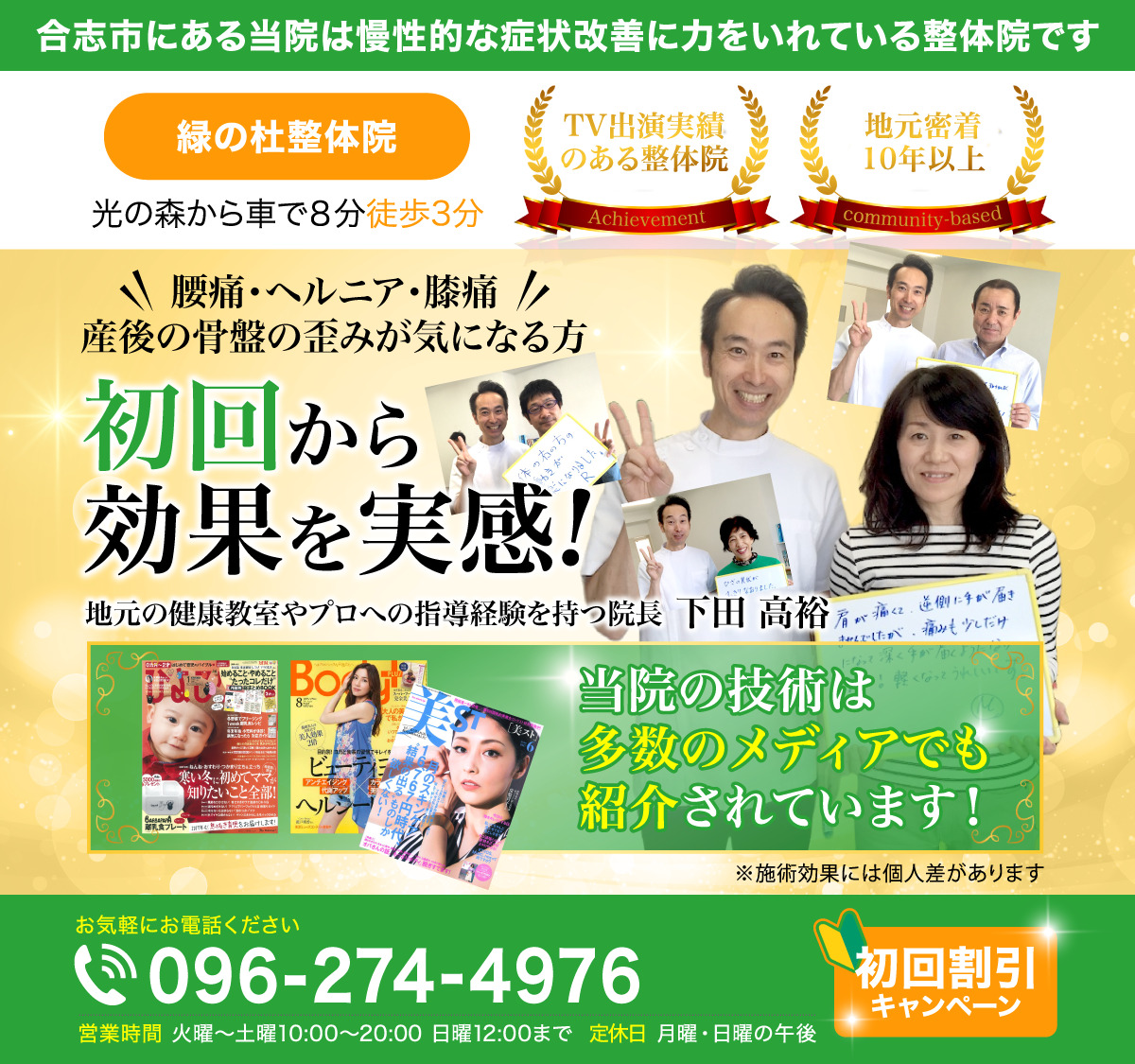 腰痛・ヘルニア・膝痛 産後の骨盤の歪みが気になる方 初回から 効果を実感!