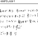 緑の杜整体院　お客様の声