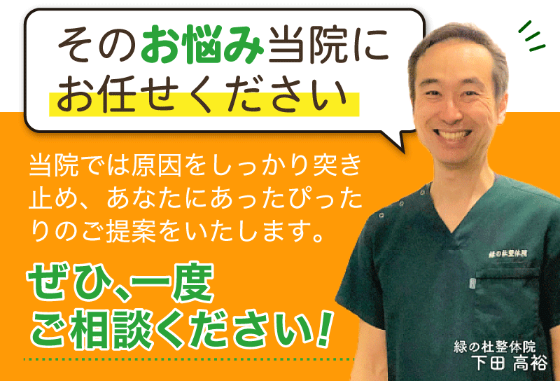 当院では原因をしっかり突き止め、あなたにあったぴったりのご提案をいたします。