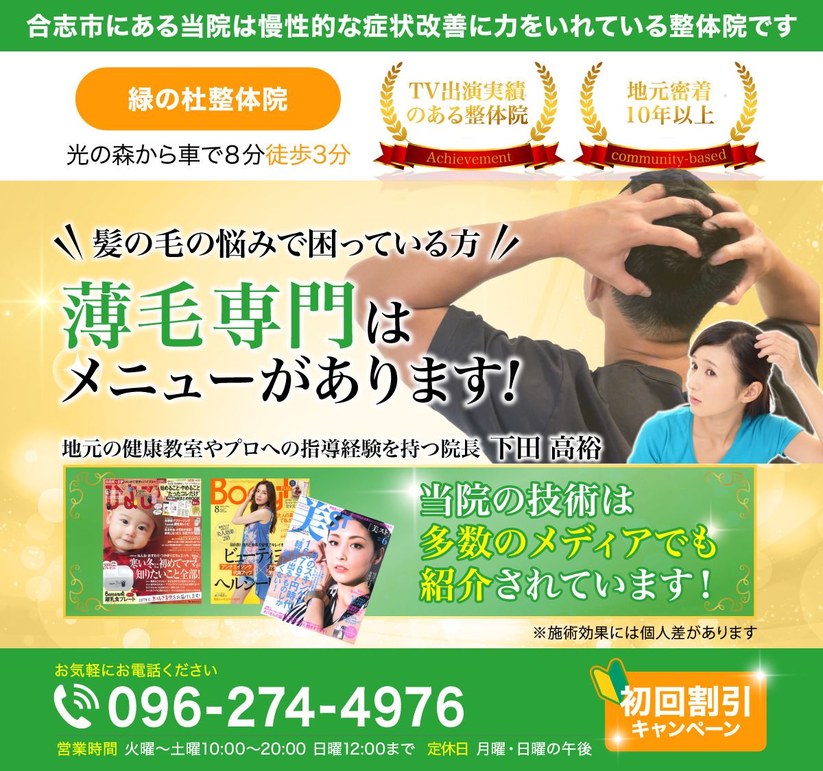 髪の毛の悩みで困っている方 薄毛専門メニューがあります