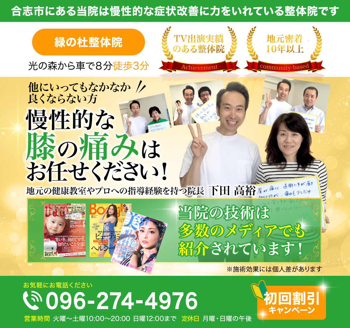 慢性的な 膝の痛みは お任せください！