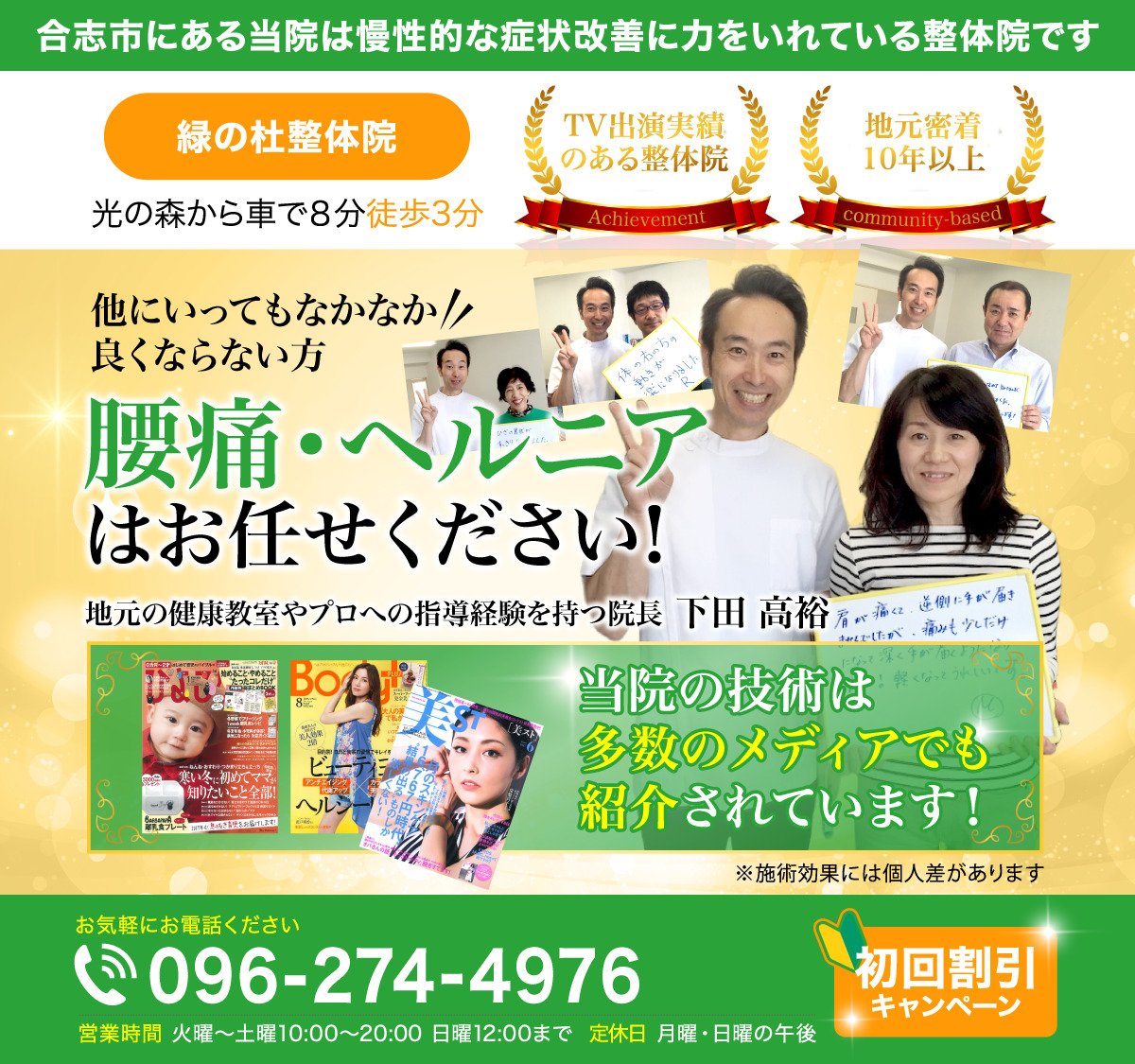 他にいってもなかなか良くならない方 腰痛・ヘルニアはお任せください！