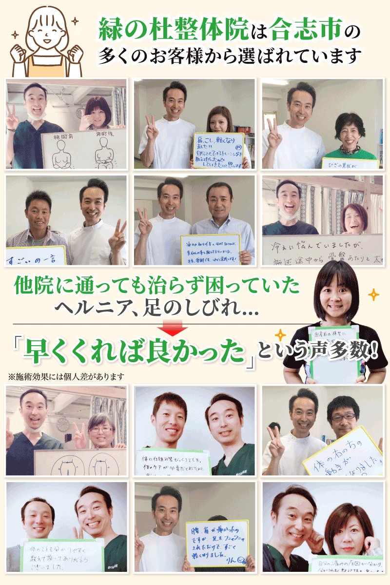 他院に通っても治らず困っていた腰痛・ヘルニア・足のしびれ… 「早くくれば良かった」という声多数！