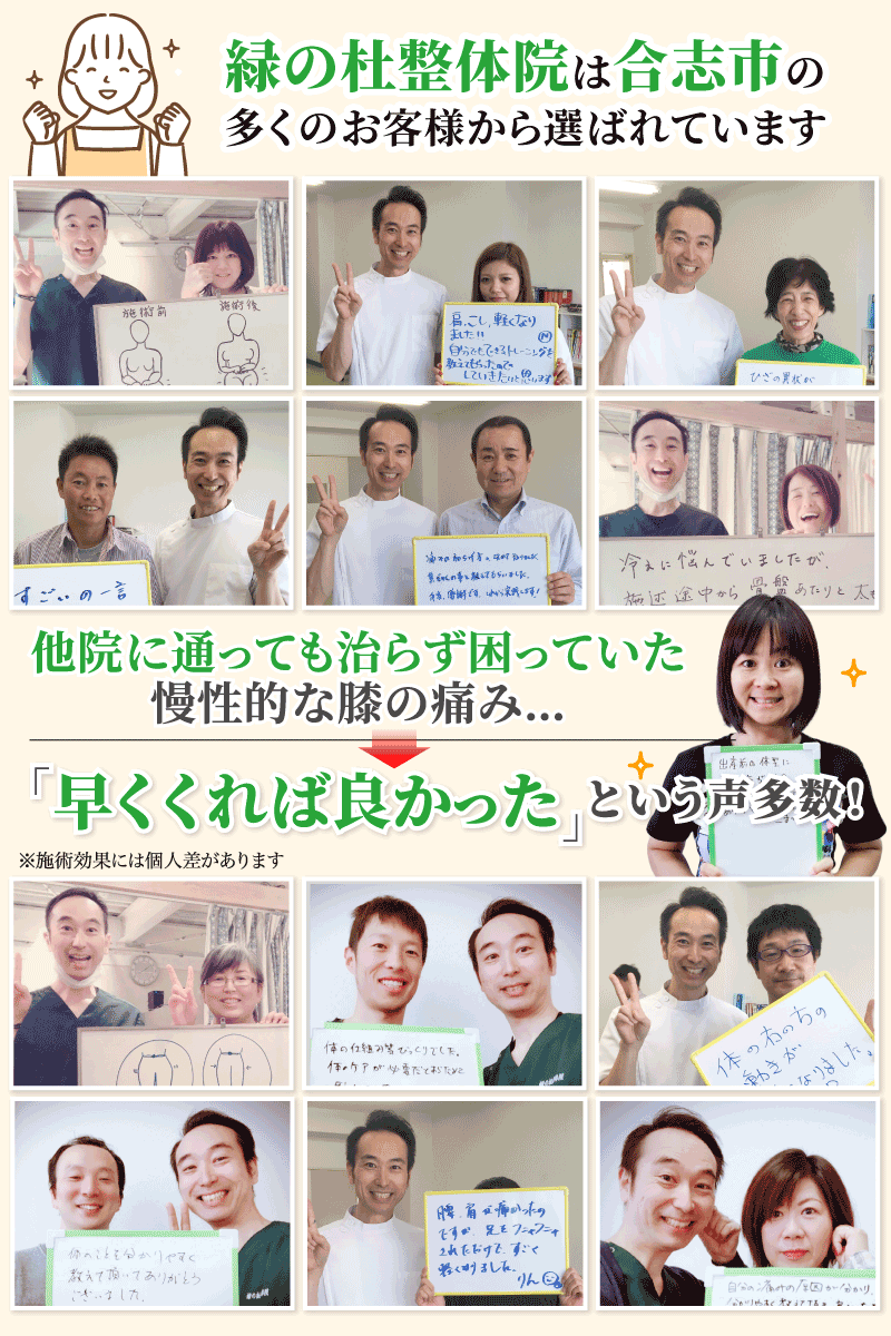 他院に通っても治らず困っていた慢性的な膝の痛み… 「早くくれば良かった」という声多数！