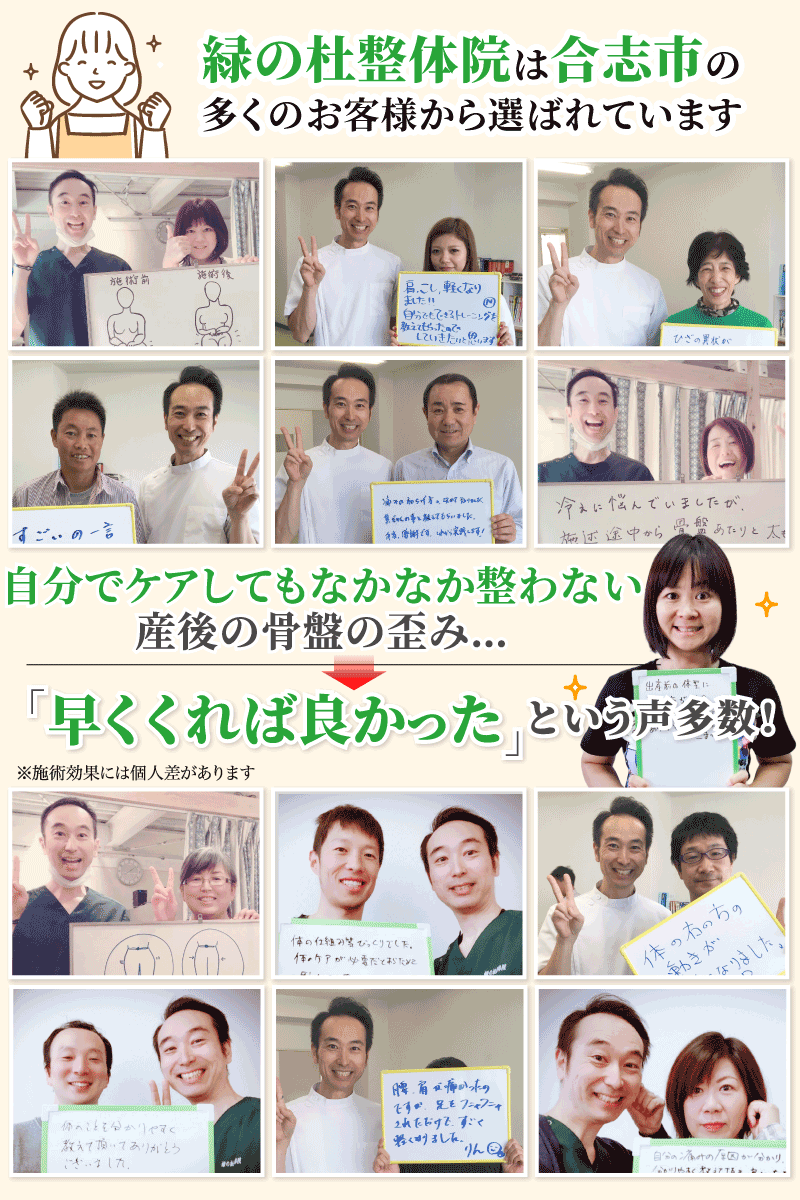 自分でケアしてもなかなか整わない 産後の骨盤の歪み… 「早くくれば良かった」という声多数！